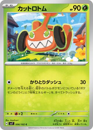 Mow Rotom